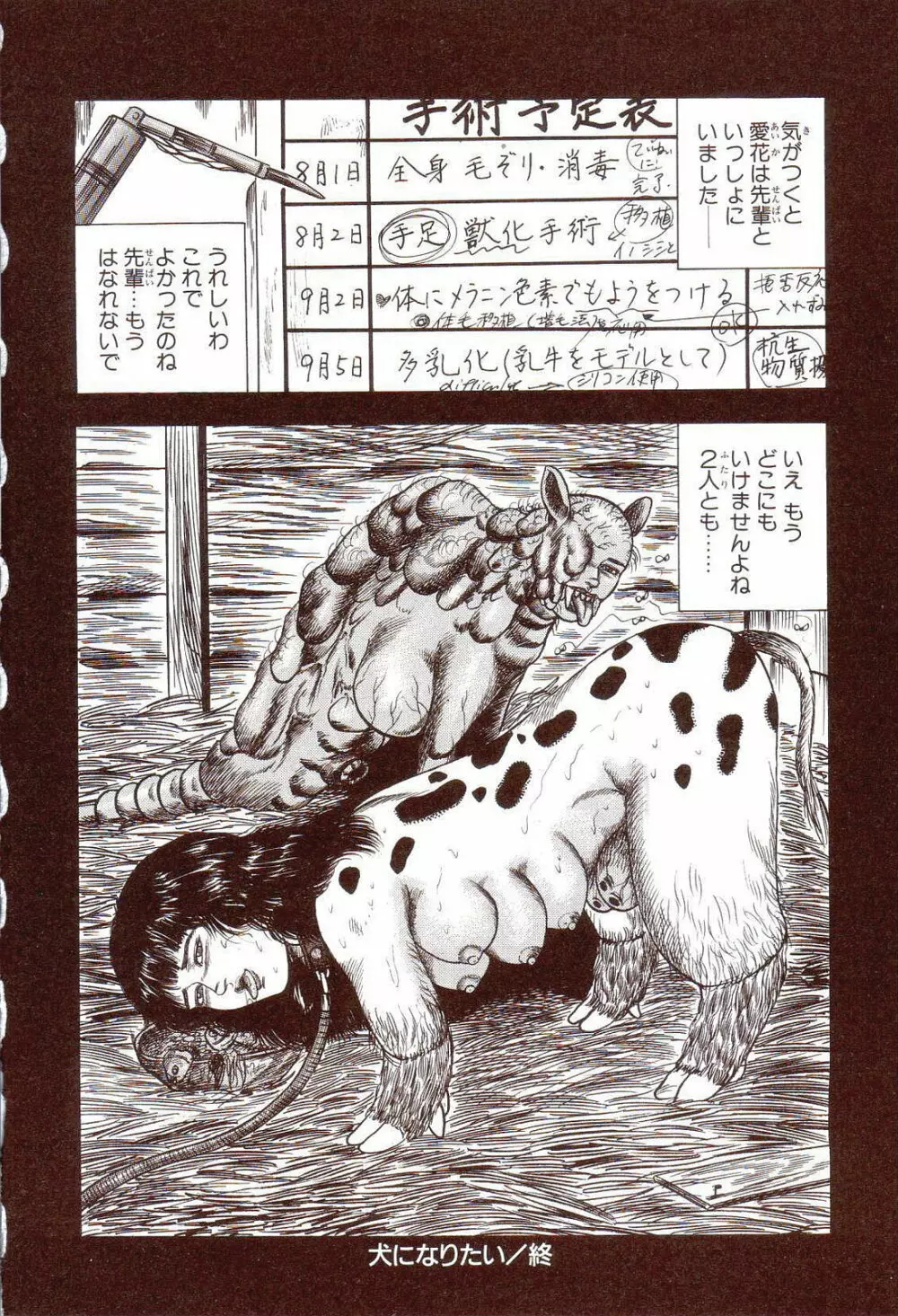 犬になりたい 恐怖漫画珠玉作品集 Page.53