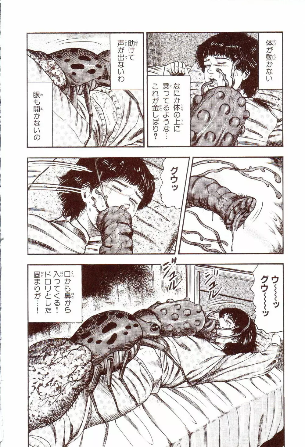 犬になりたい 恐怖漫画珠玉作品集 Page.55