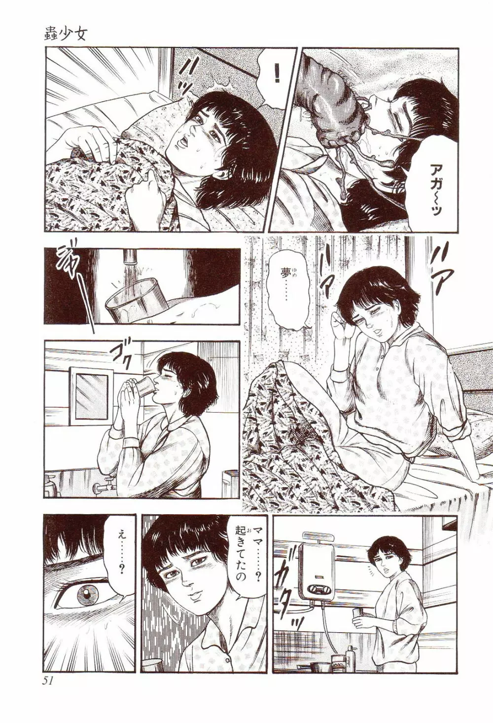 犬になりたい 恐怖漫画珠玉作品集 Page.56
