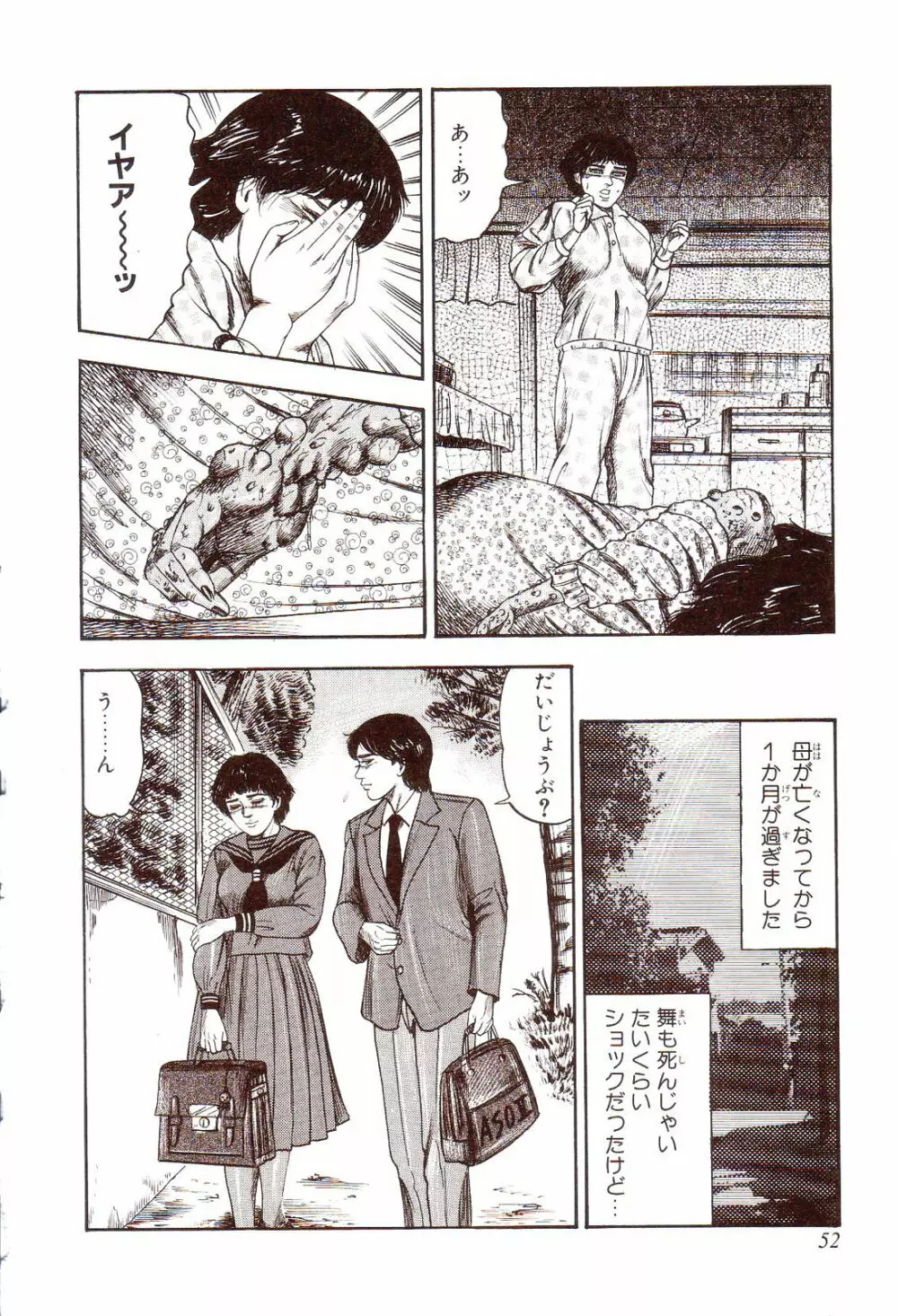 犬になりたい 恐怖漫画珠玉作品集 Page.57