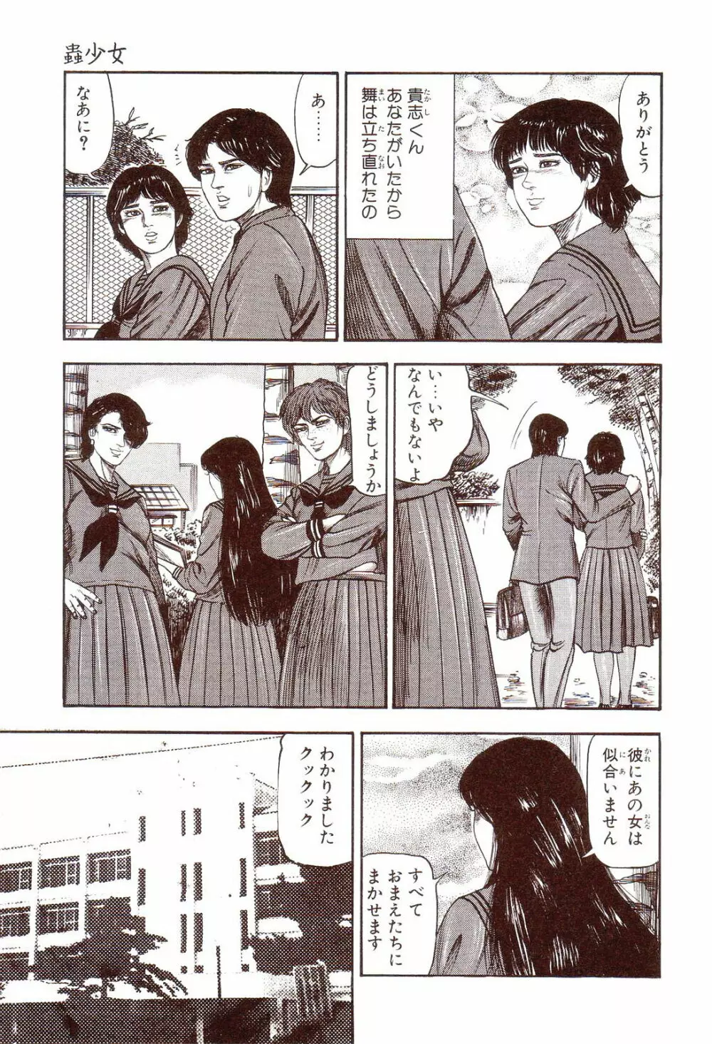 犬になりたい 恐怖漫画珠玉作品集 Page.58