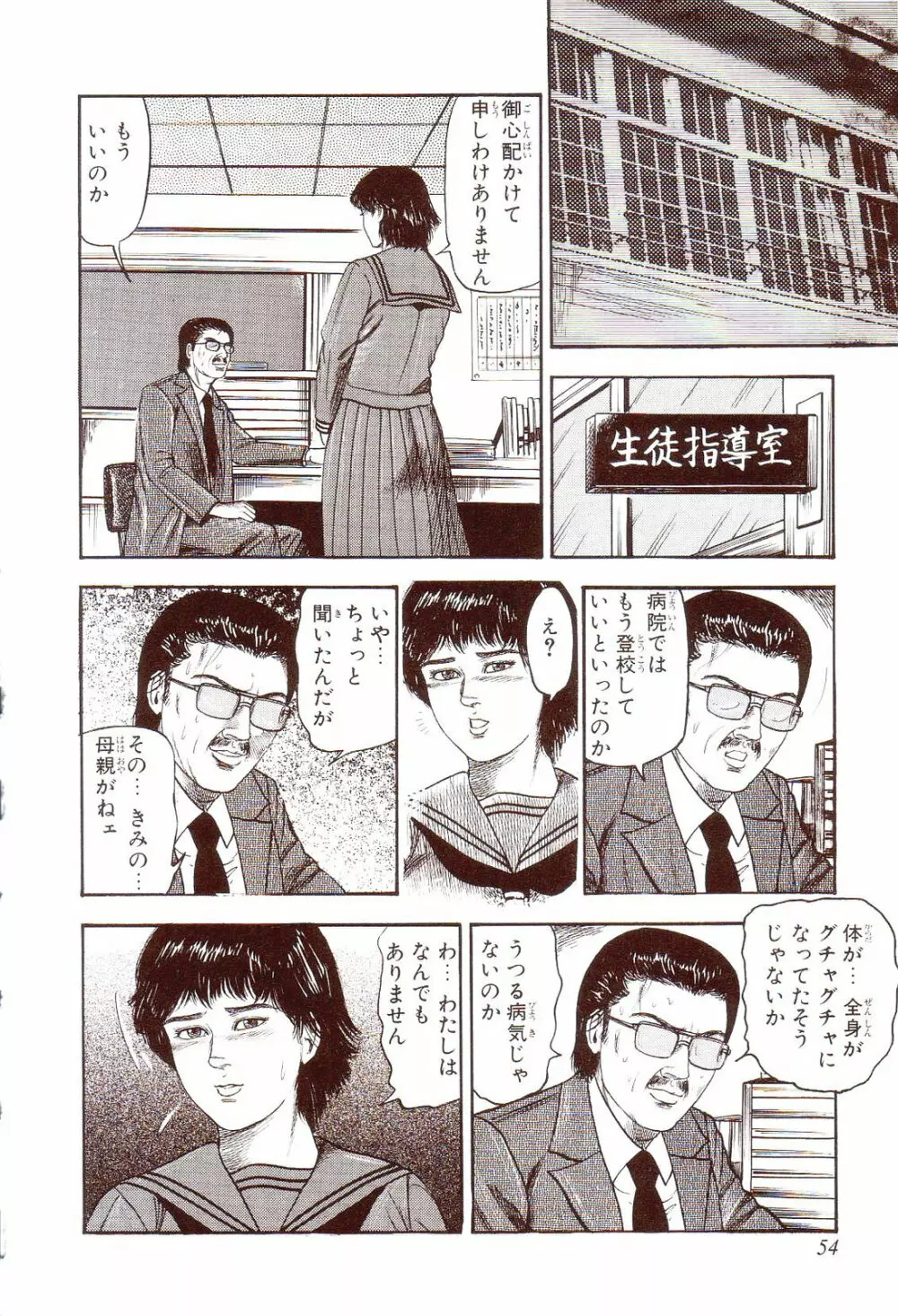 犬になりたい 恐怖漫画珠玉作品集 Page.59