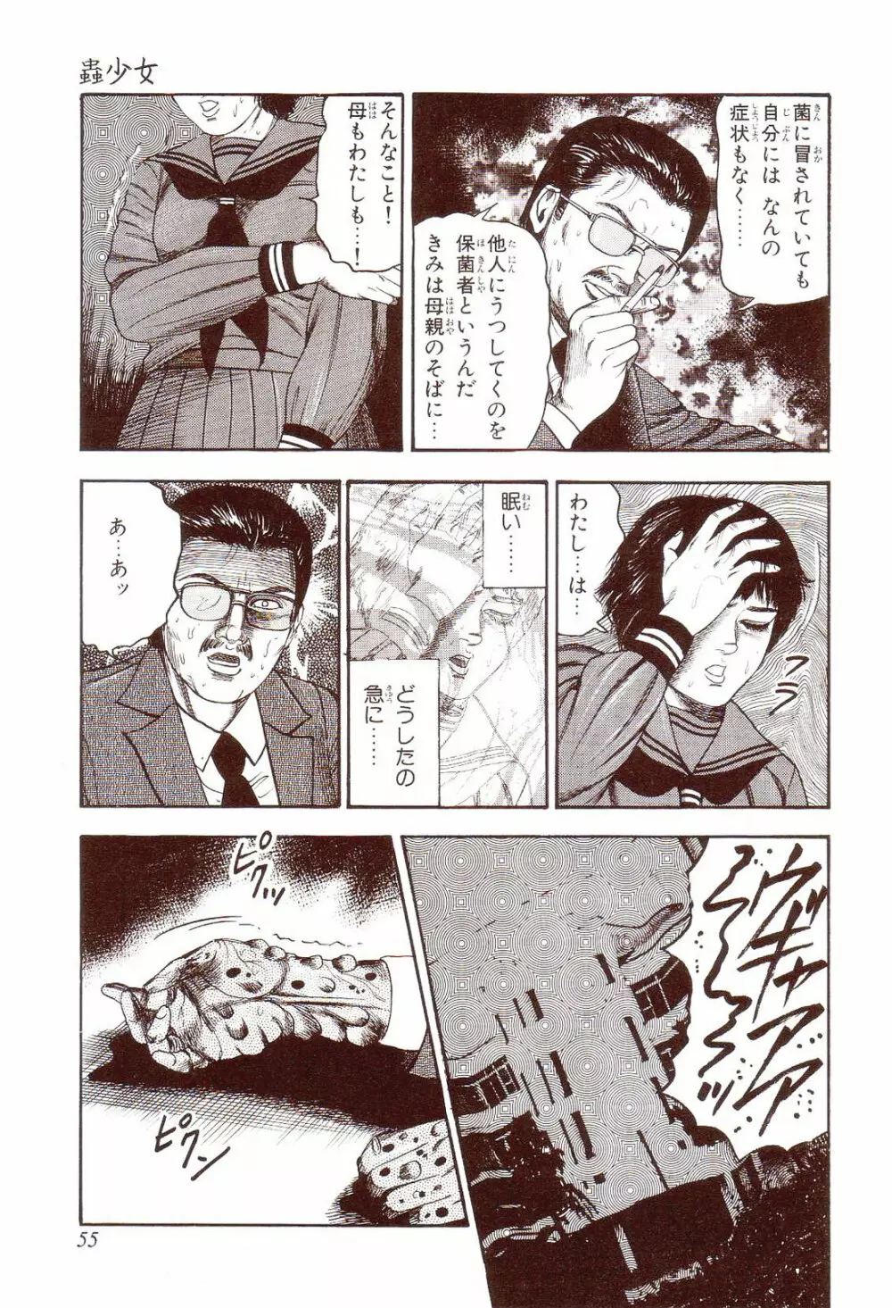 犬になりたい 恐怖漫画珠玉作品集 Page.60