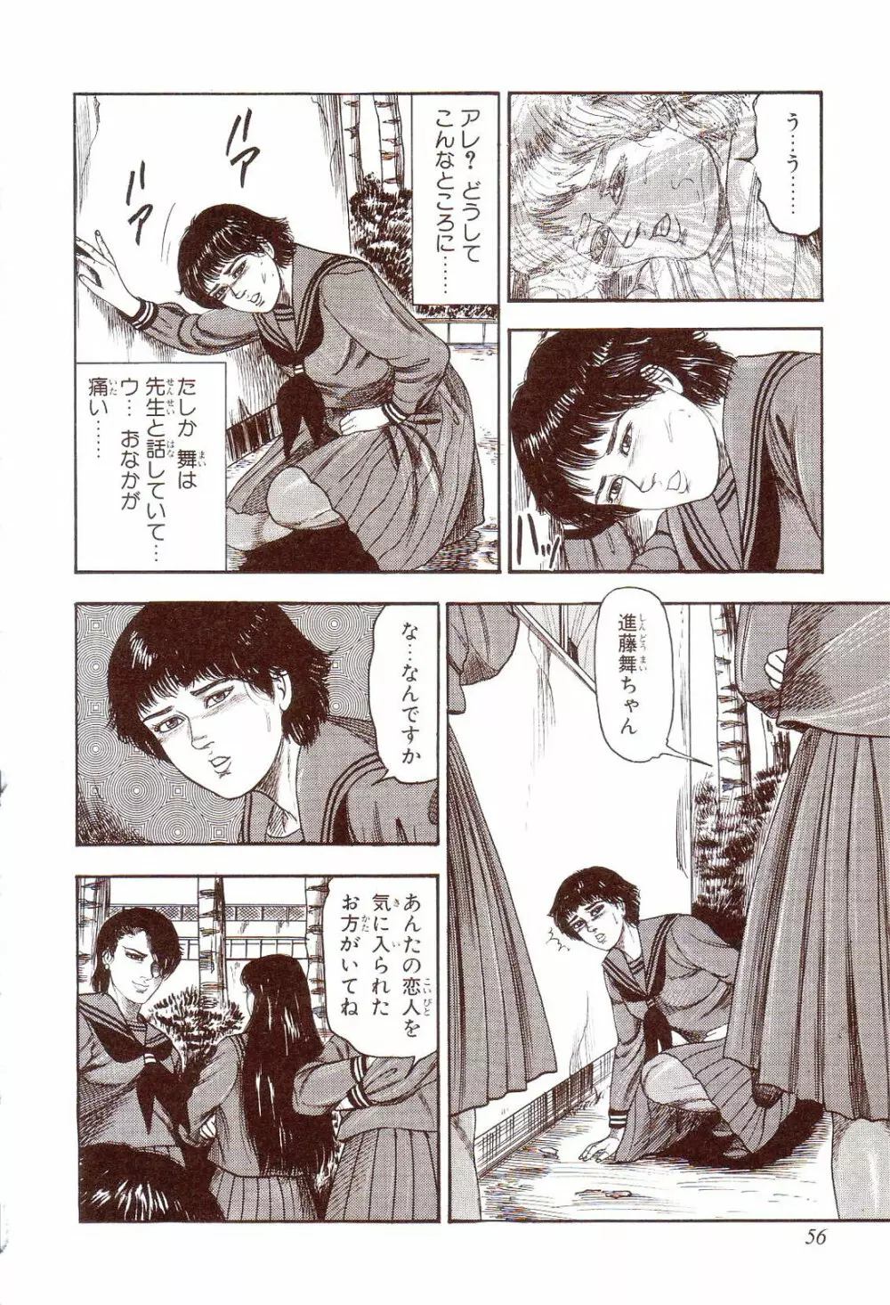 犬になりたい 恐怖漫画珠玉作品集 Page.61