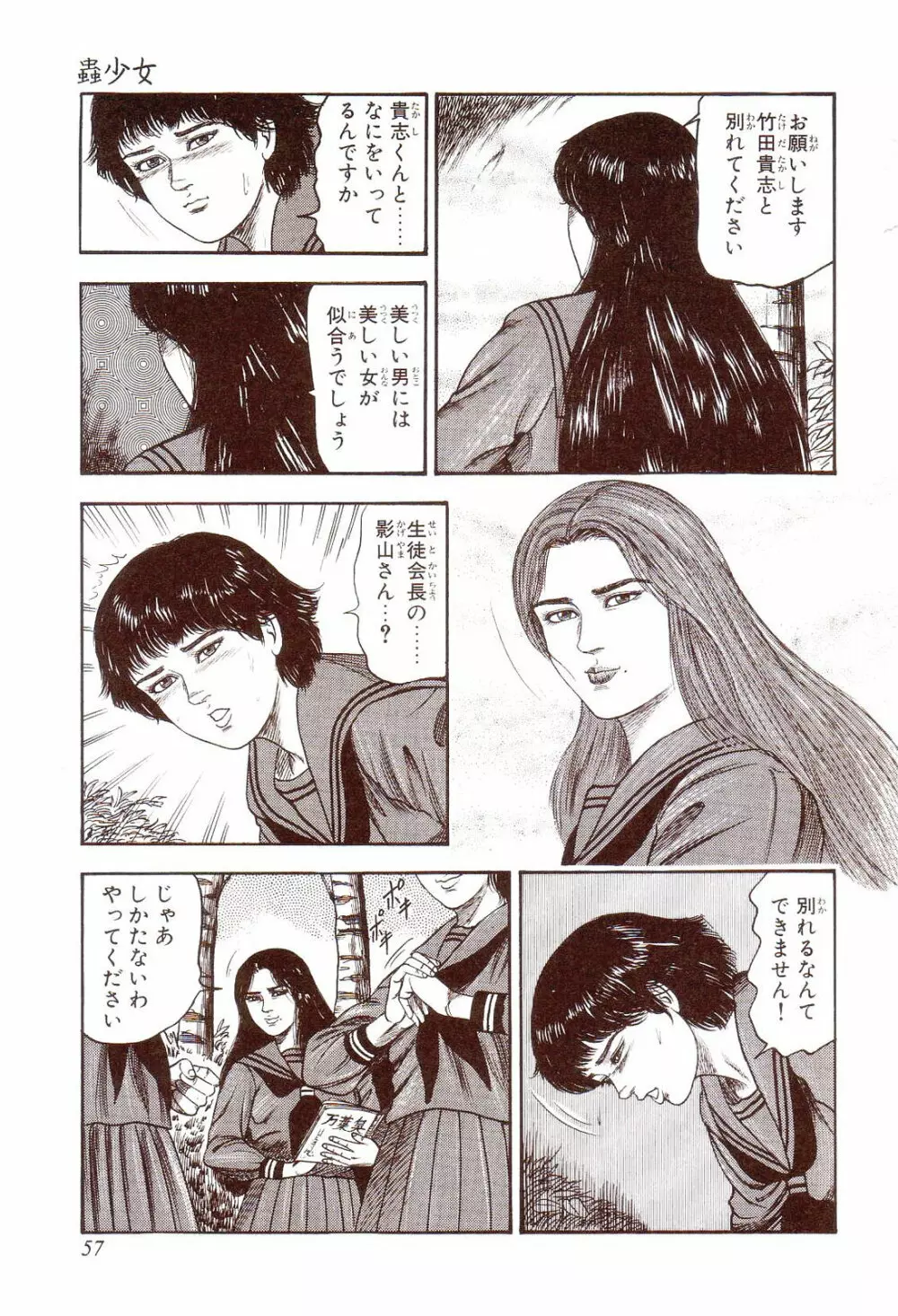 犬になりたい 恐怖漫画珠玉作品集 Page.62