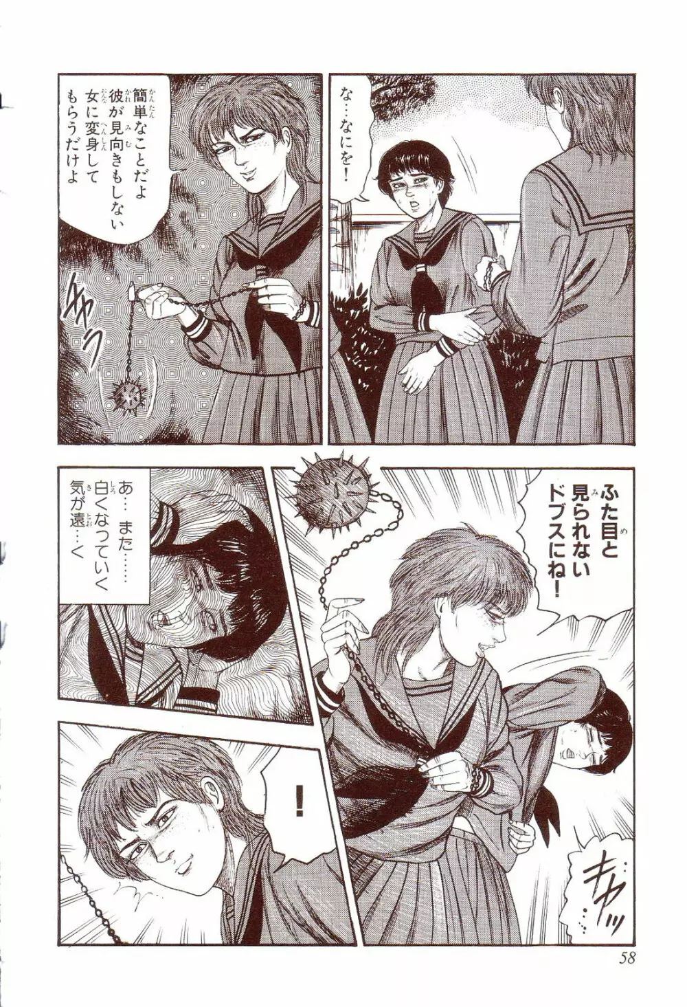 犬になりたい 恐怖漫画珠玉作品集 Page.63