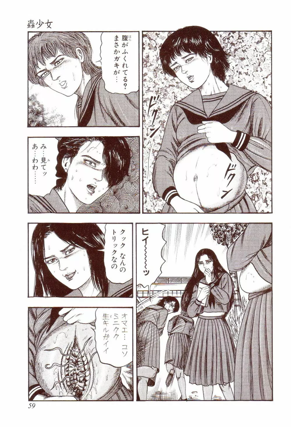 犬になりたい 恐怖漫画珠玉作品集 Page.64