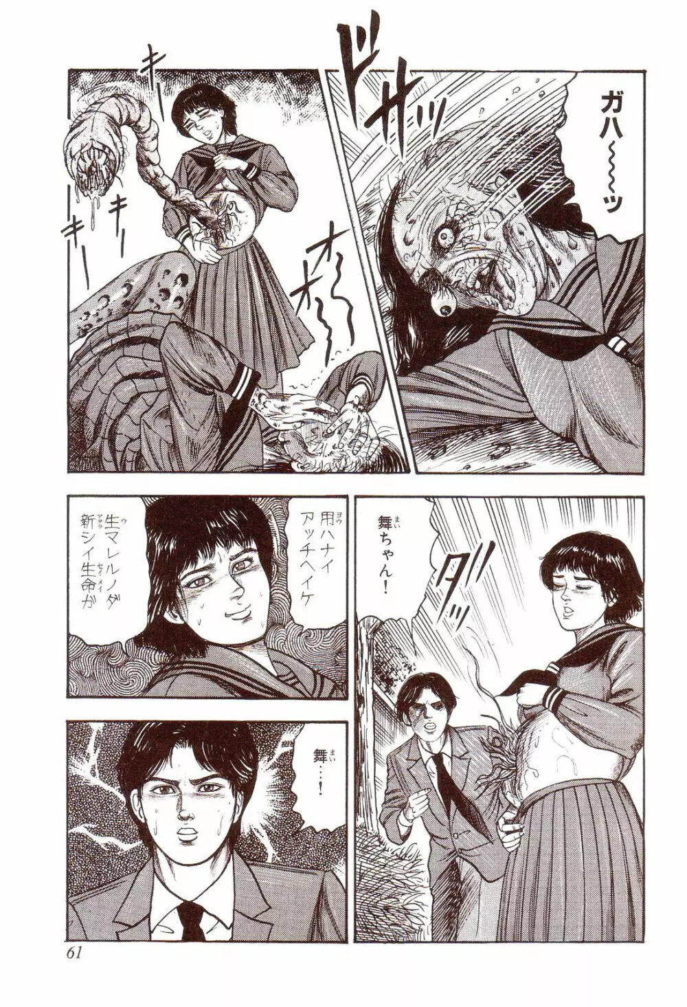 犬になりたい 恐怖漫画珠玉作品集 Page.66
