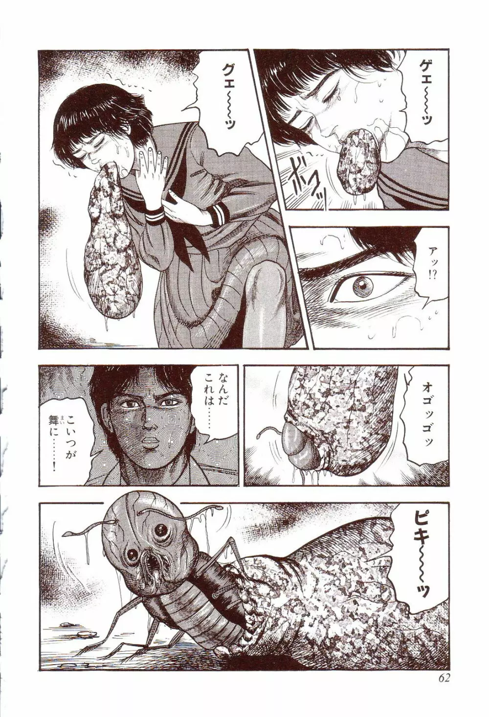 犬になりたい 恐怖漫画珠玉作品集 Page.67
