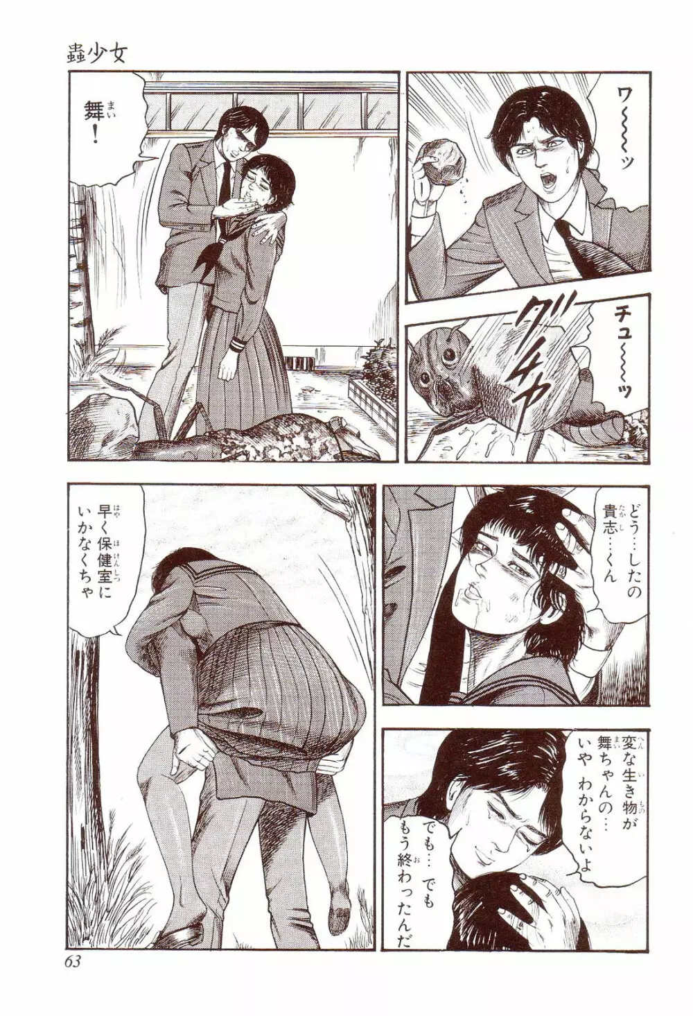 犬になりたい 恐怖漫画珠玉作品集 Page.68