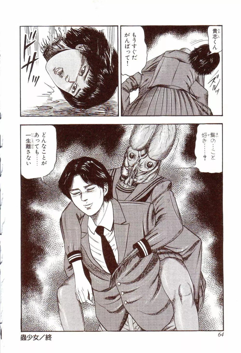 犬になりたい 恐怖漫画珠玉作品集 Page.69