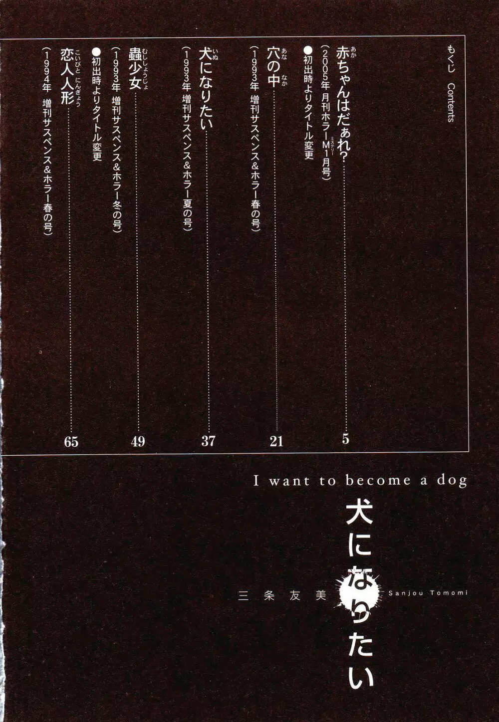 犬になりたい 恐怖漫画珠玉作品集 Page.7