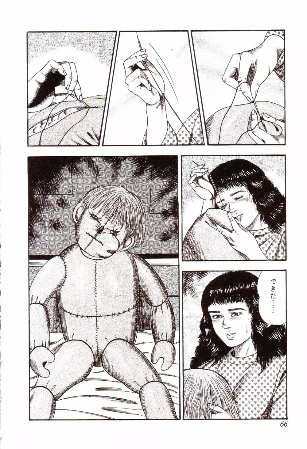 犬になりたい 恐怖漫画珠玉作品集 Page.71