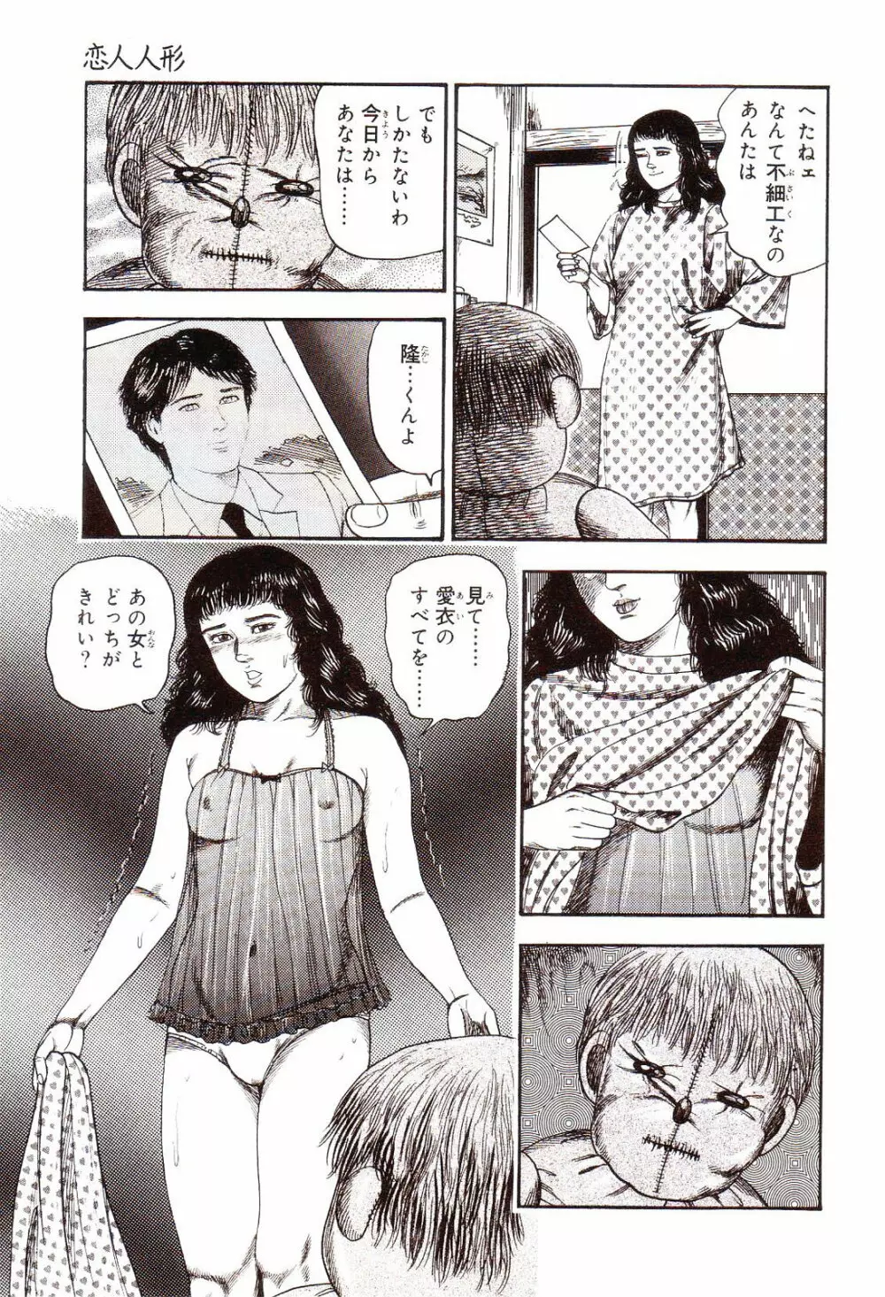 犬になりたい 恐怖漫画珠玉作品集 Page.72