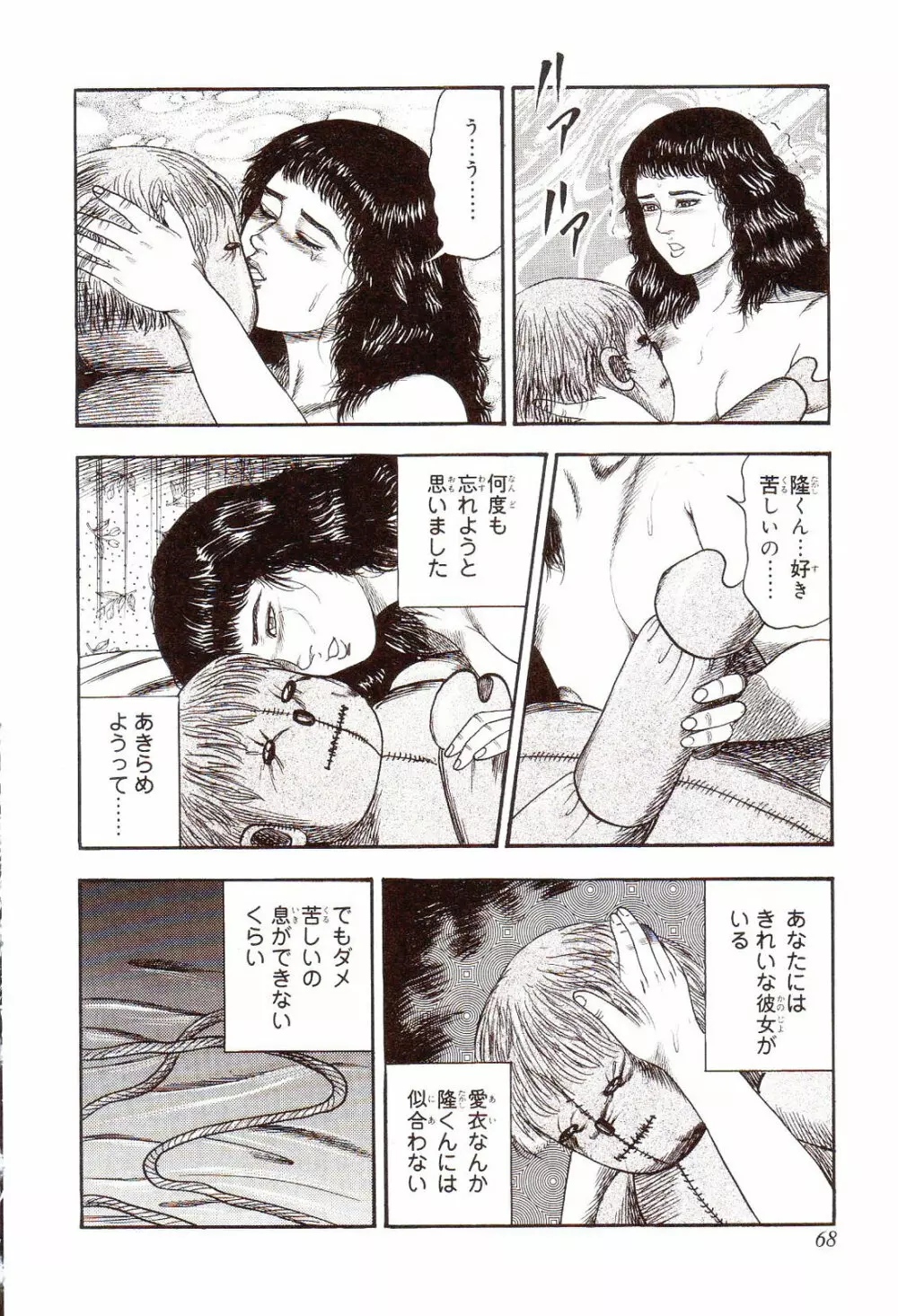 犬になりたい 恐怖漫画珠玉作品集 Page.73