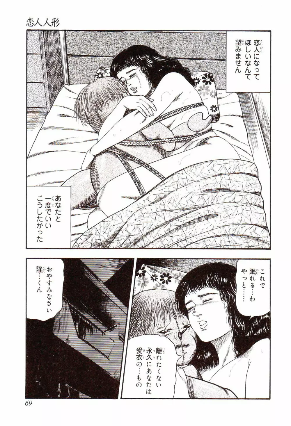 犬になりたい 恐怖漫画珠玉作品集 Page.74