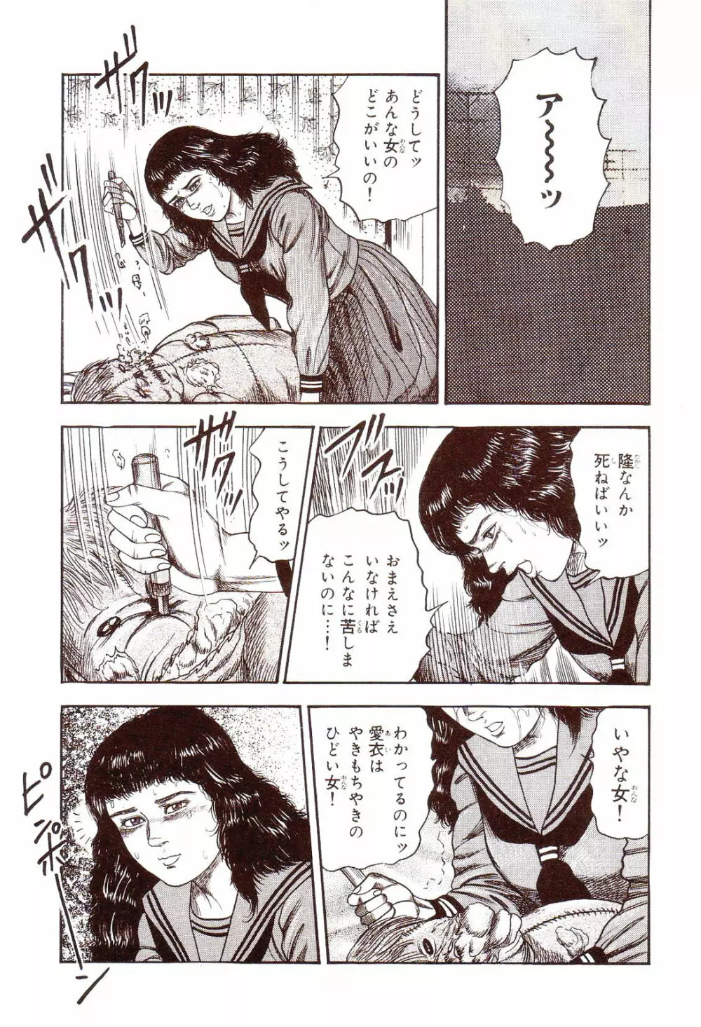 犬になりたい 恐怖漫画珠玉作品集 Page.76