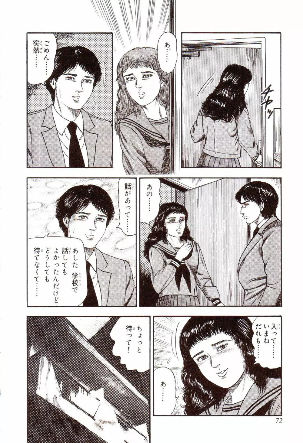 犬になりたい 恐怖漫画珠玉作品集 Page.77