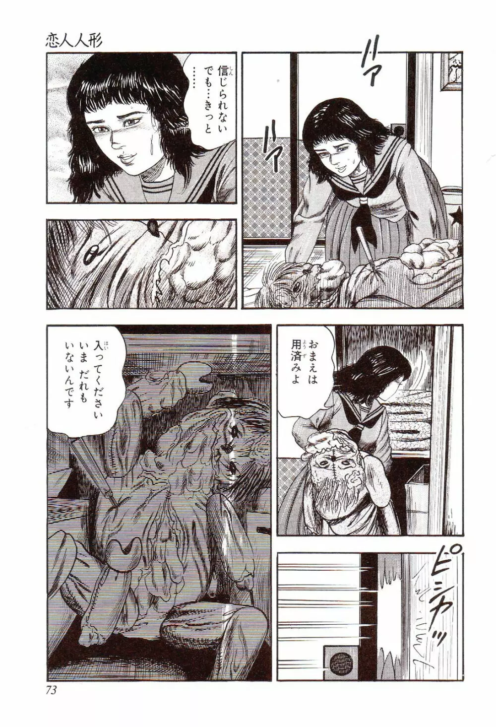 犬になりたい 恐怖漫画珠玉作品集 Page.78