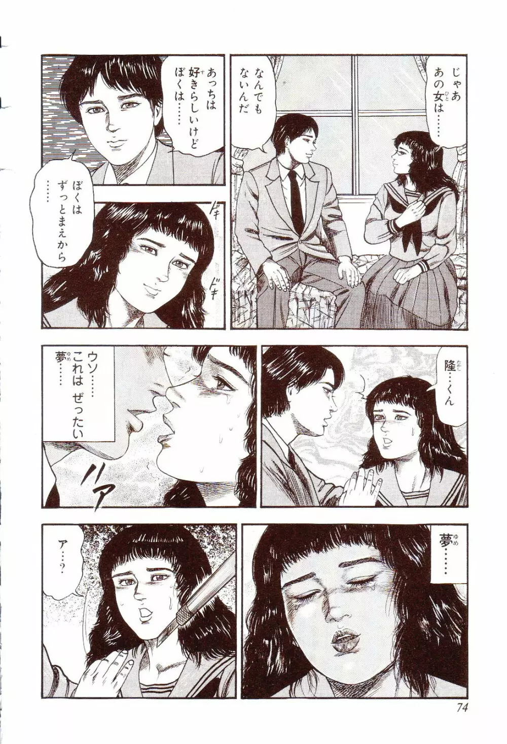 犬になりたい 恐怖漫画珠玉作品集 Page.79