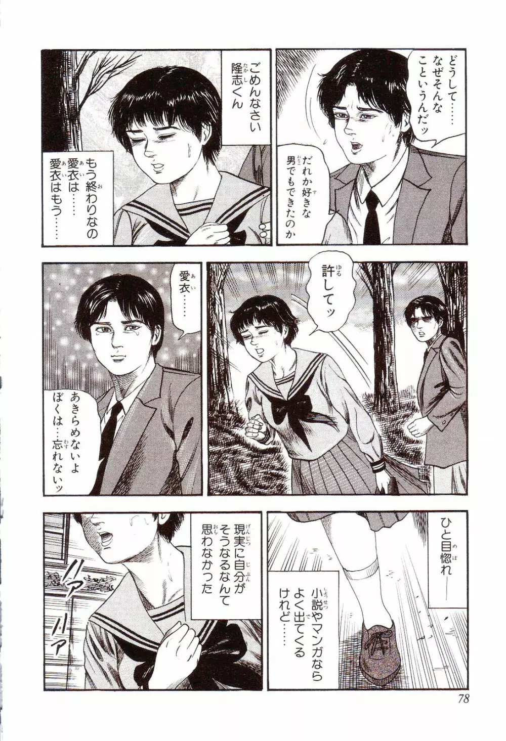 犬になりたい 恐怖漫画珠玉作品集 Page.83