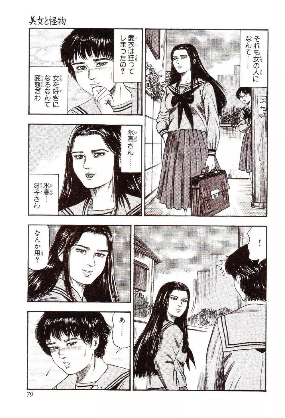 犬になりたい 恐怖漫画珠玉作品集 Page.84