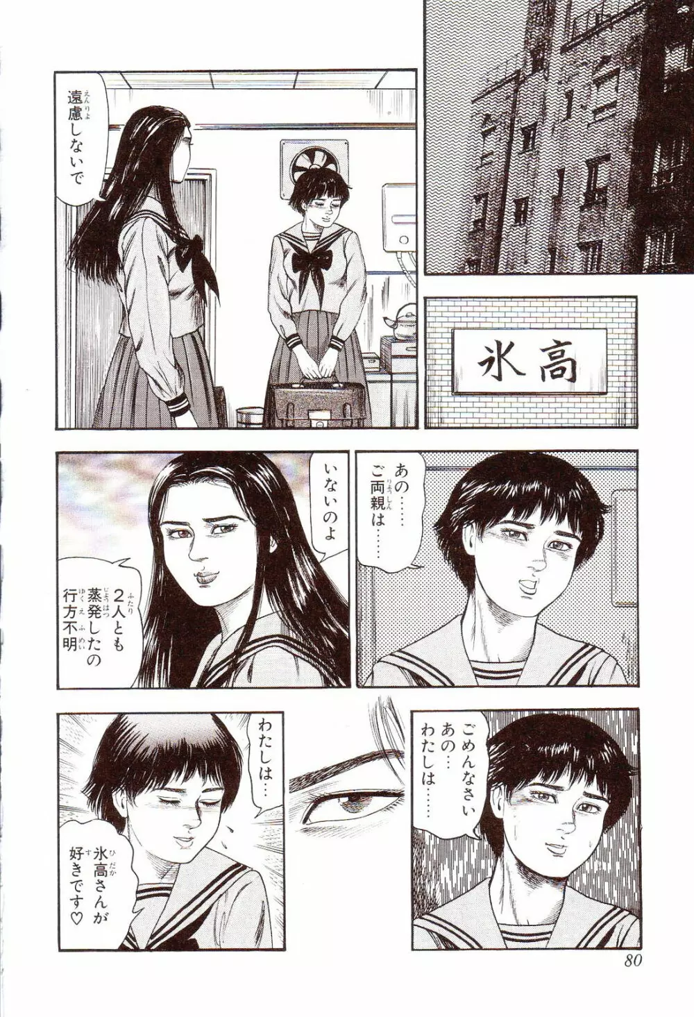 犬になりたい 恐怖漫画珠玉作品集 Page.85