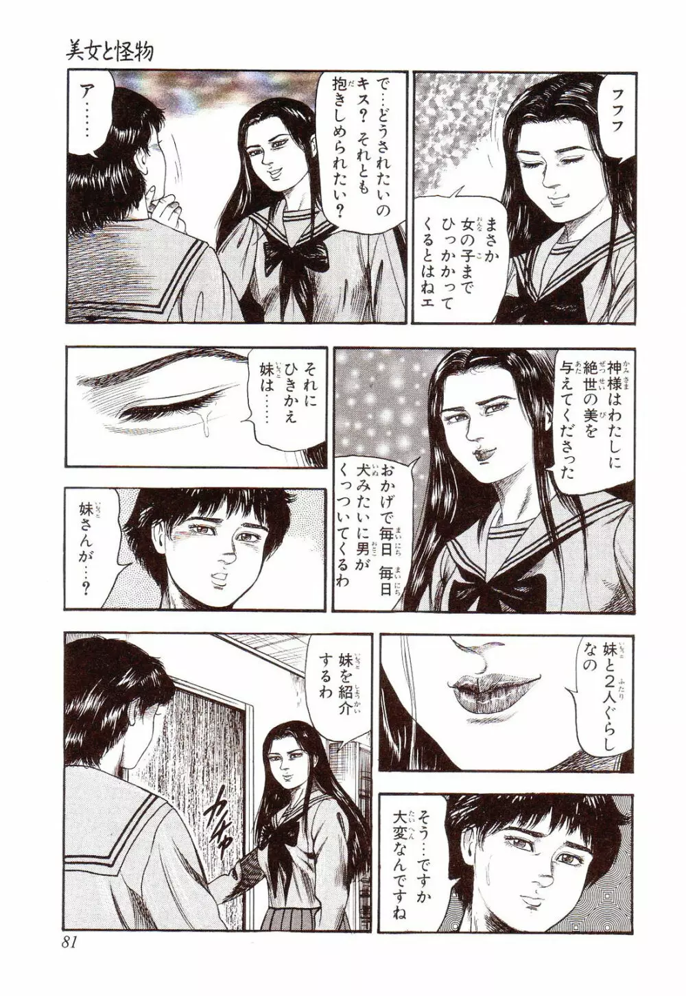 犬になりたい 恐怖漫画珠玉作品集 Page.86