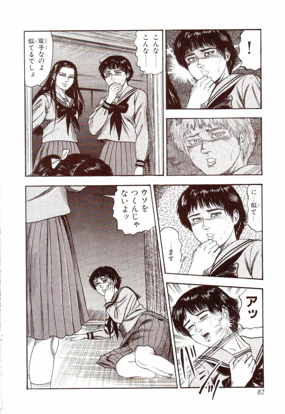 犬になりたい 恐怖漫画珠玉作品集 Page.87