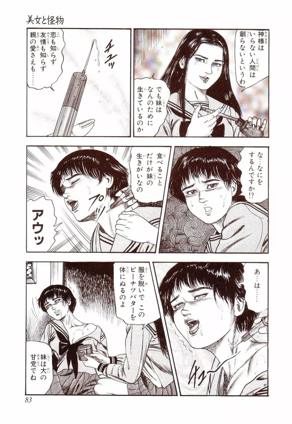 犬になりたい 恐怖漫画珠玉作品集 Page.88