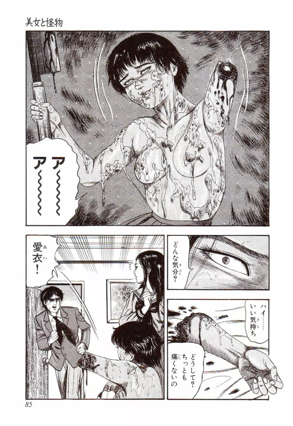犬になりたい 恐怖漫画珠玉作品集 Page.90