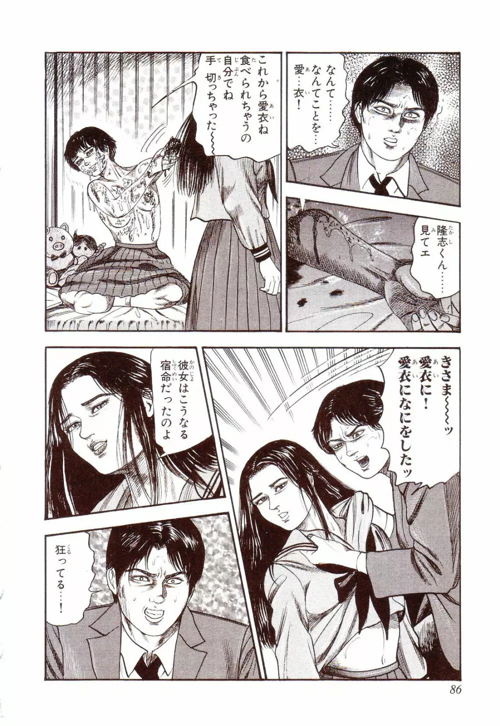 犬になりたい 恐怖漫画珠玉作品集 Page.91