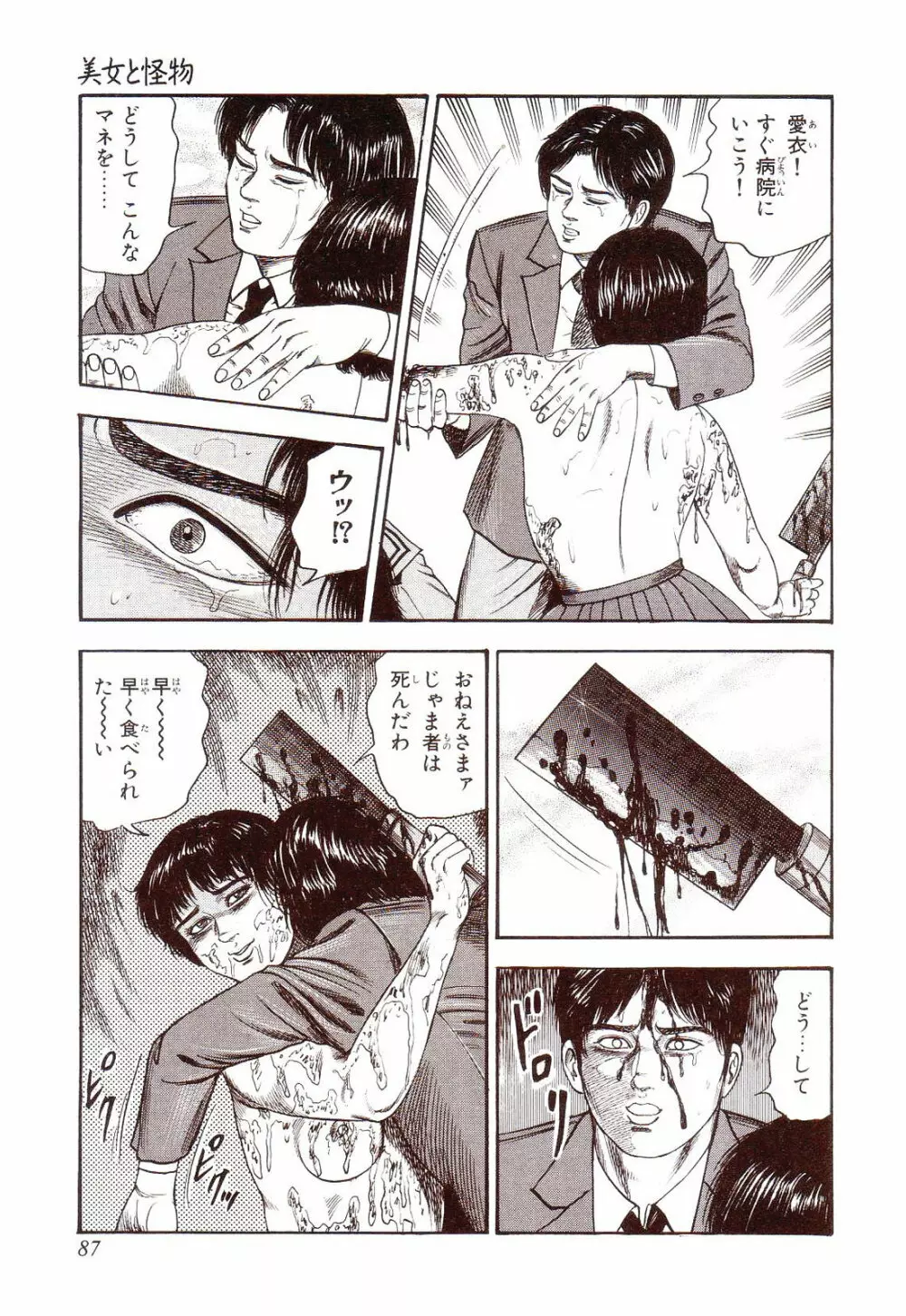 犬になりたい 恐怖漫画珠玉作品集 Page.92