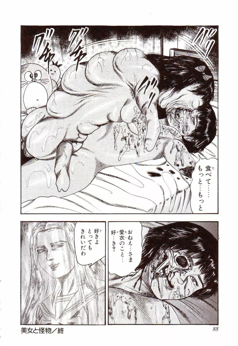 犬になりたい 恐怖漫画珠玉作品集 Page.93