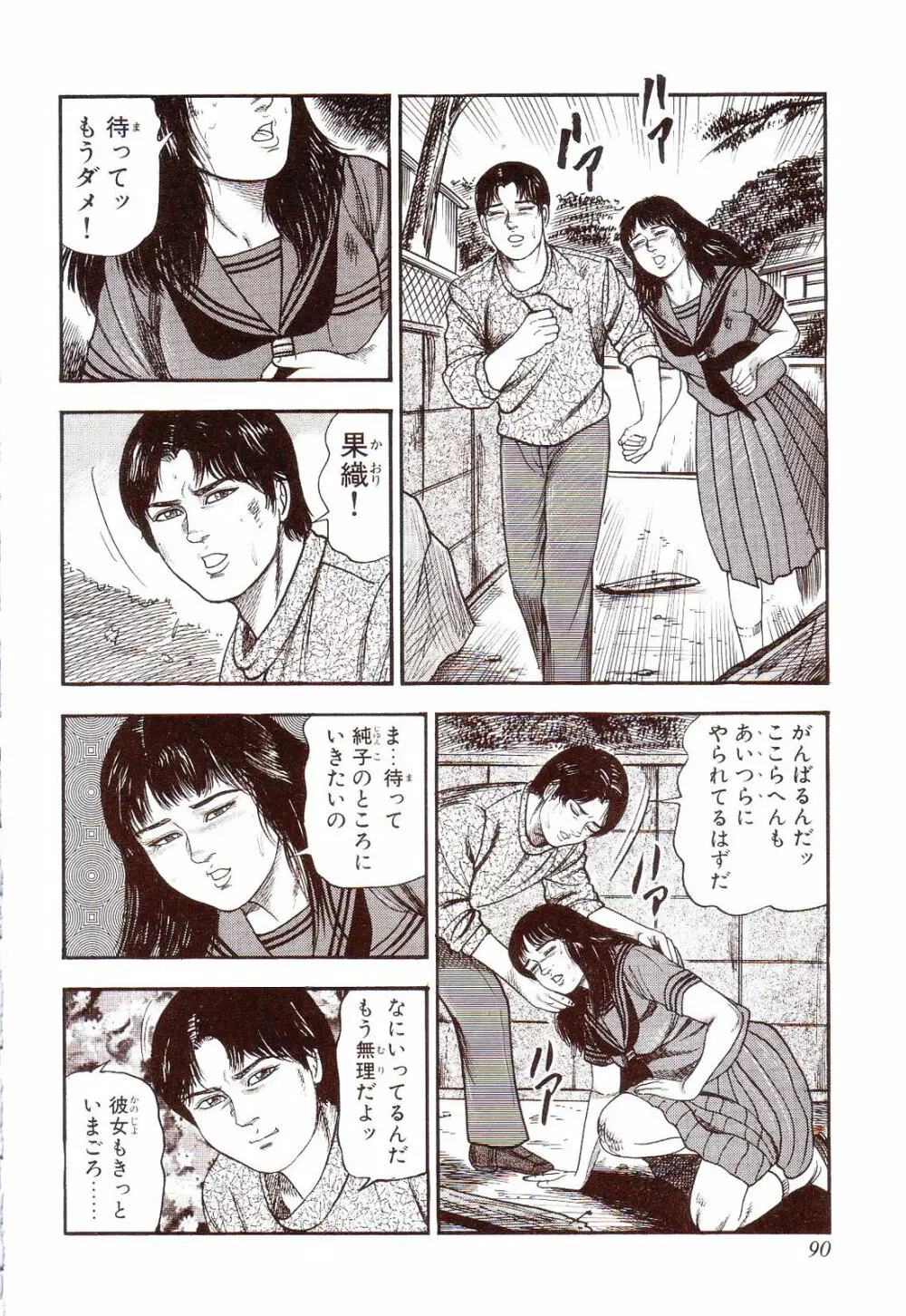 犬になりたい 恐怖漫画珠玉作品集 Page.95