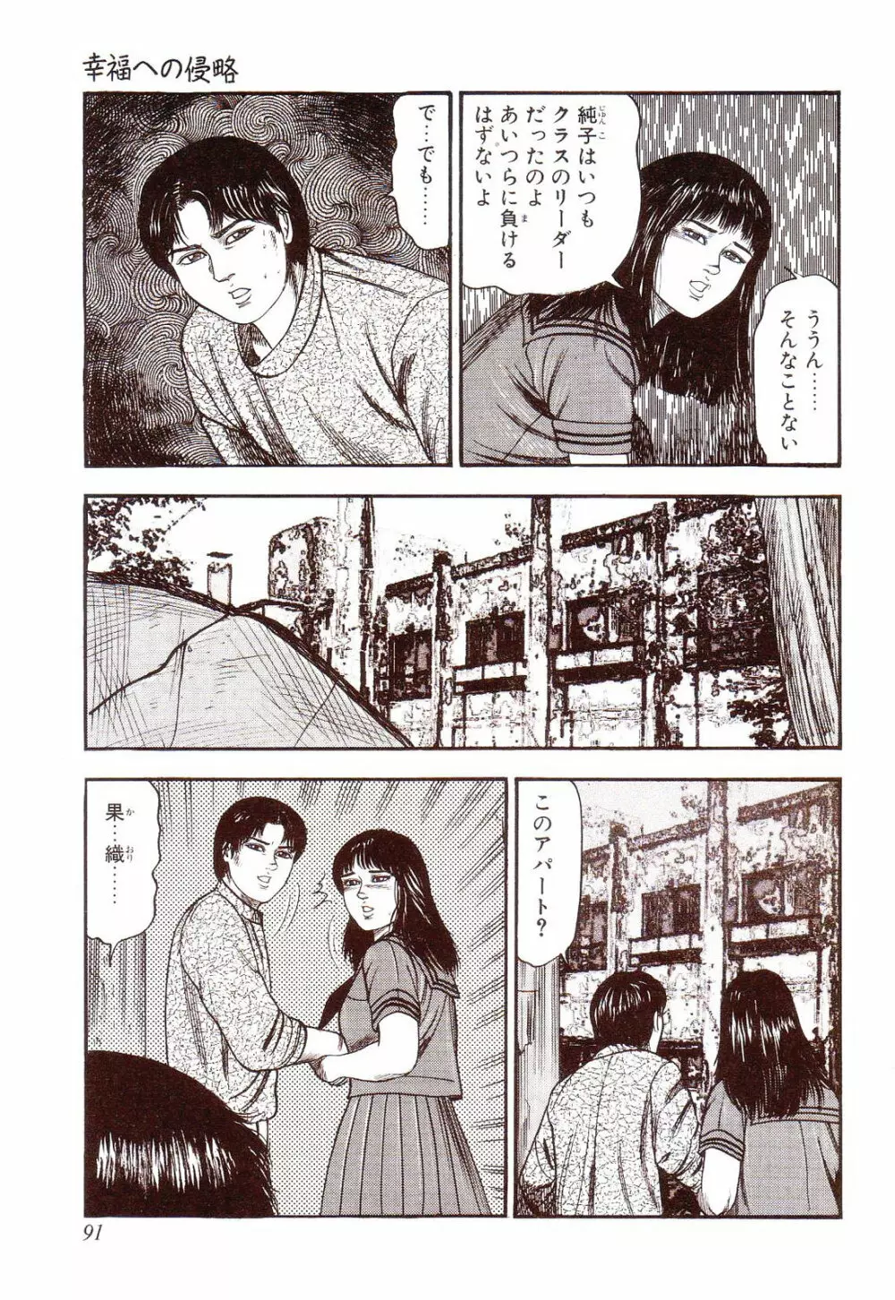 犬になりたい 恐怖漫画珠玉作品集 Page.96