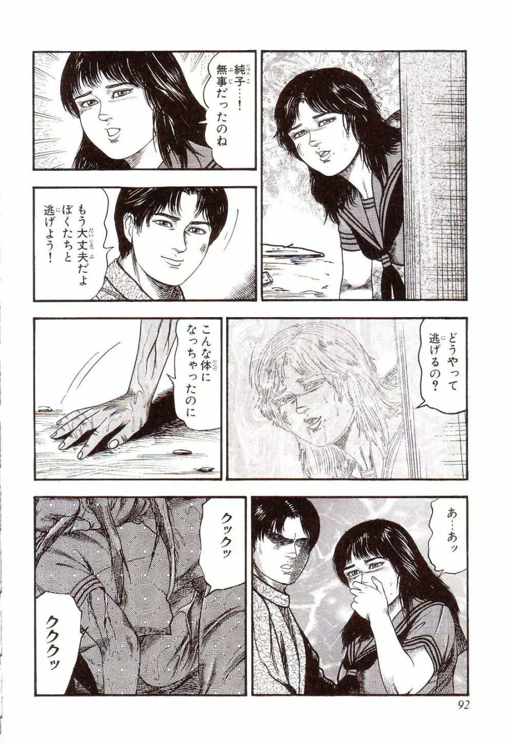 犬になりたい 恐怖漫画珠玉作品集 Page.97
