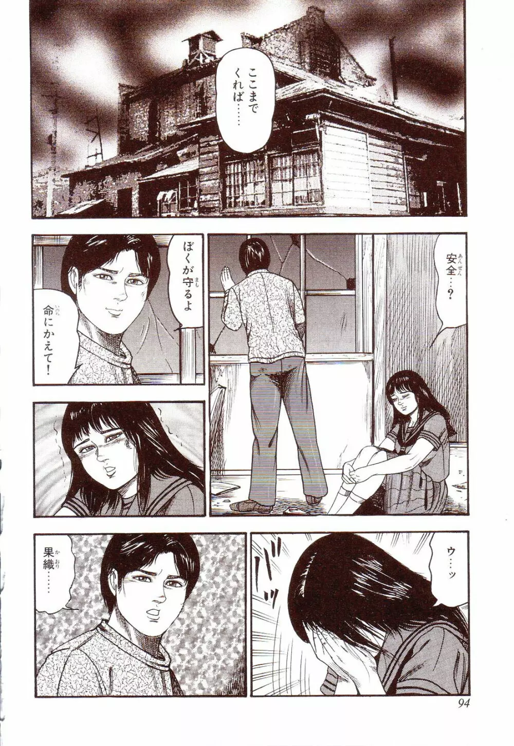 犬になりたい 恐怖漫画珠玉作品集 Page.99