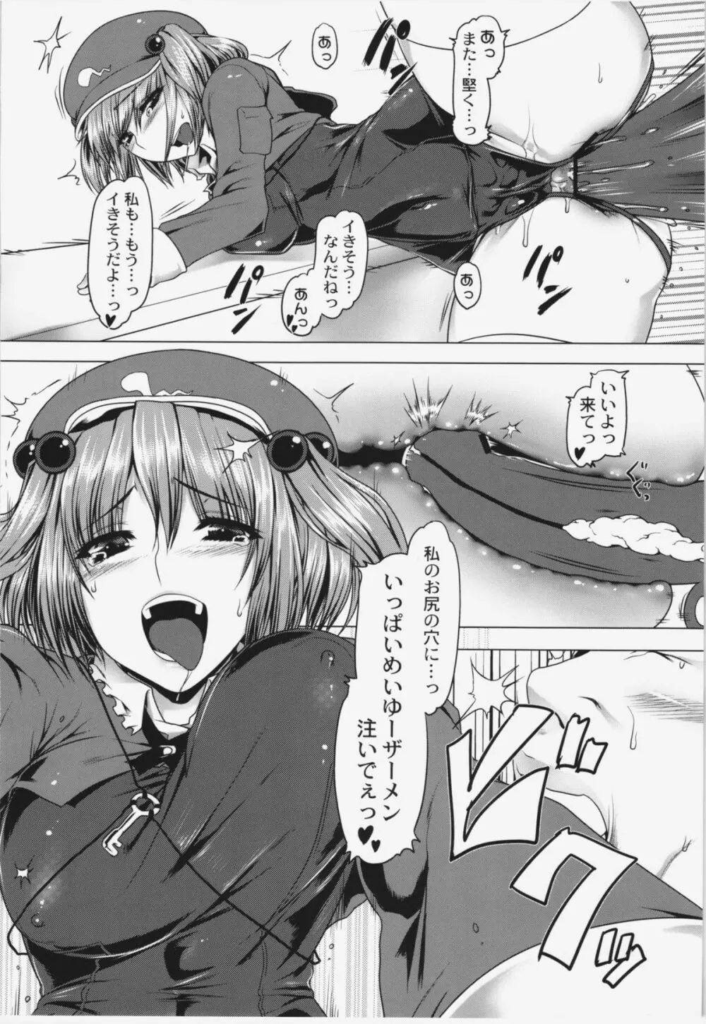 肛門どうでしょう? Page.15