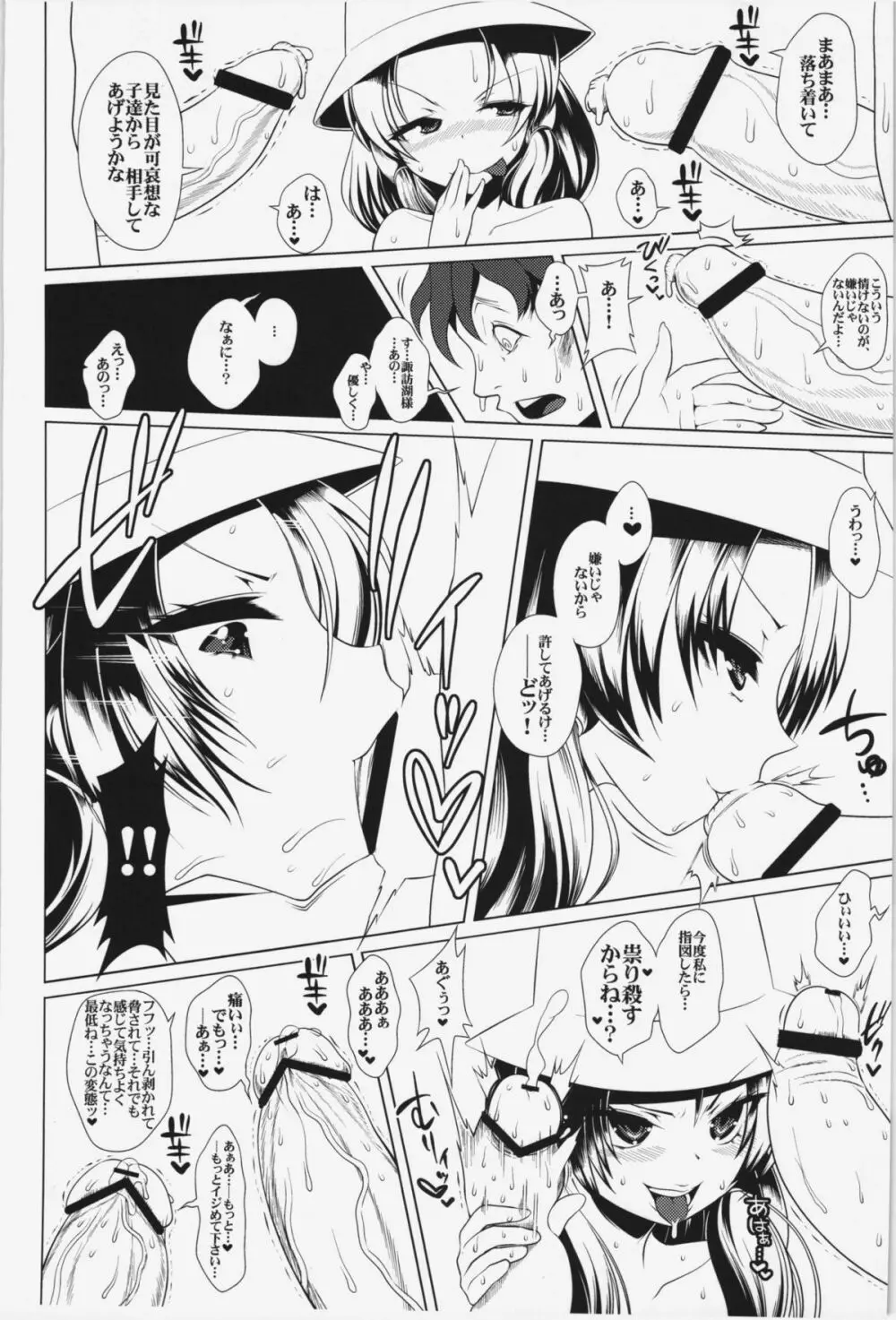 肛門どうでしょう? Page.19