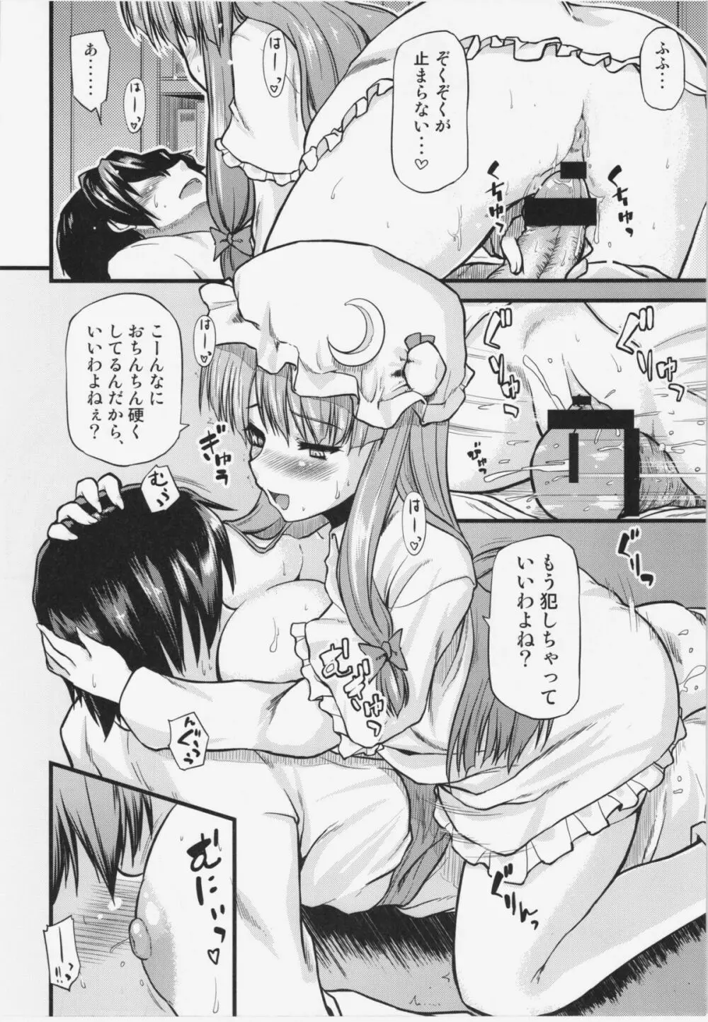 図書館のお姉さんがいじめてあげる Page.17