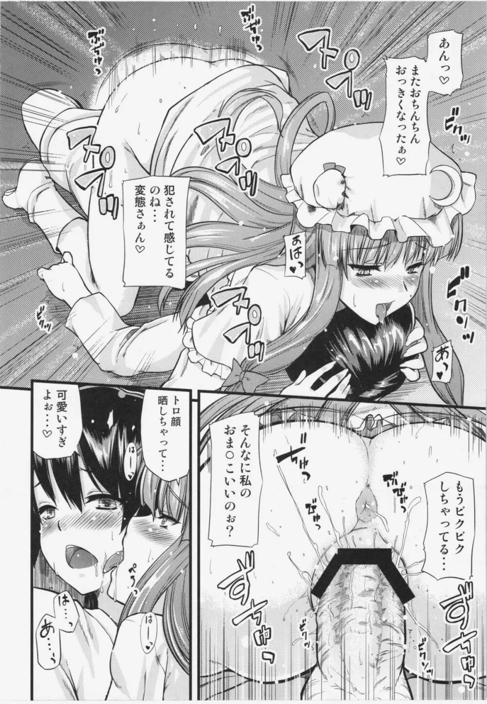 図書館のお姉さんがいじめてあげる Page.19