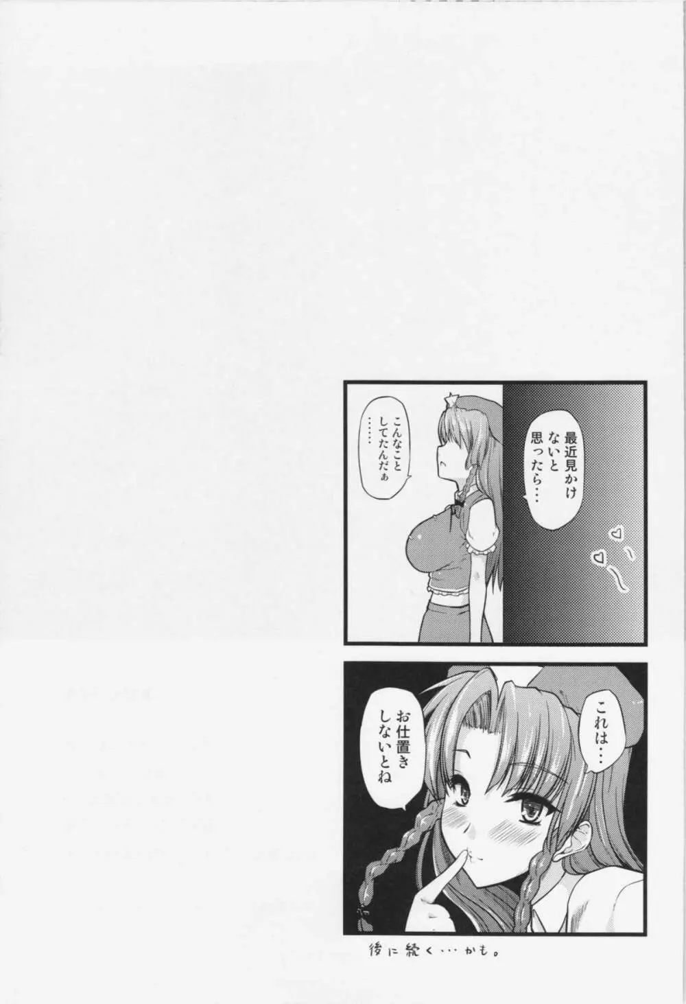 図書館のお姉さんがいじめてあげる Page.24