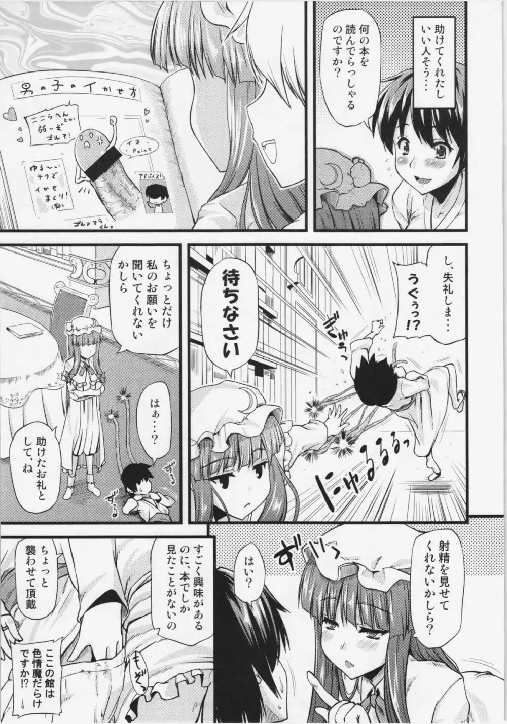 図書館のお姉さんがいじめてあげる Page.6