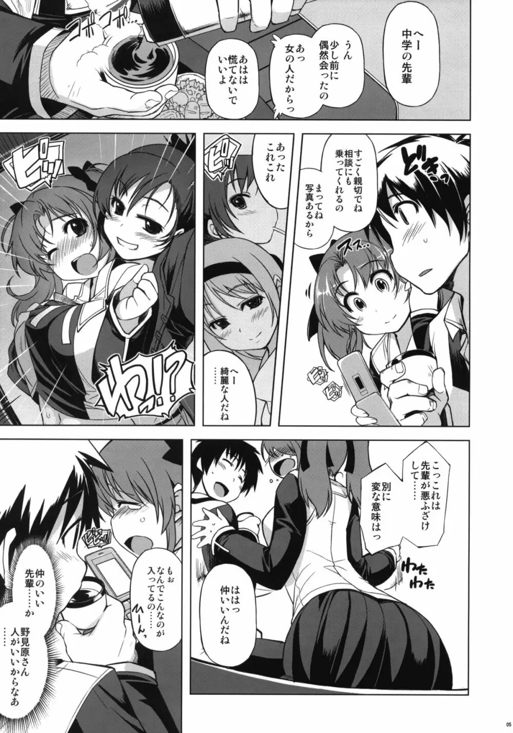 MIXED-REAL4 +おまけ本 Page.4