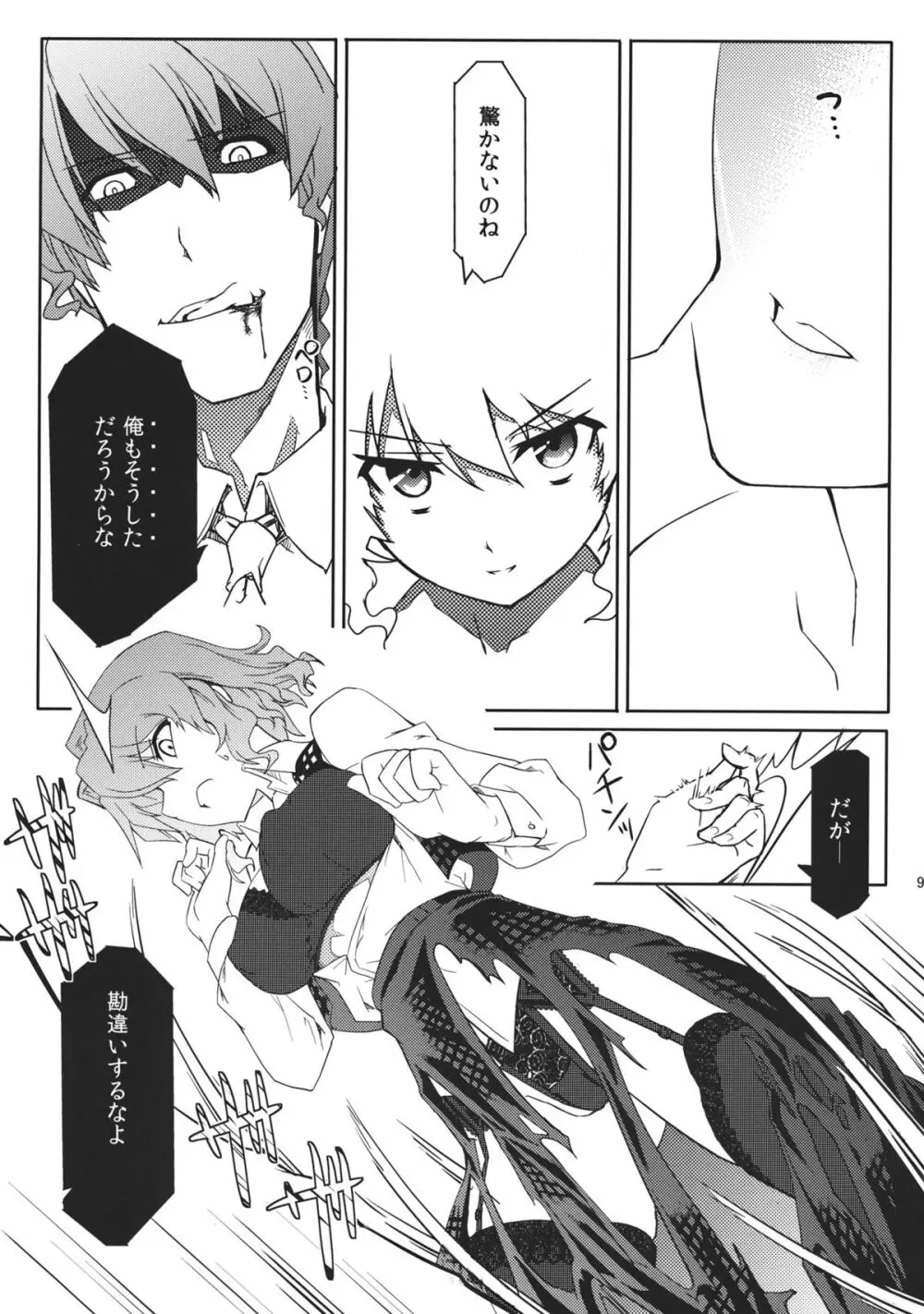 風見家最強伝説R Page.11