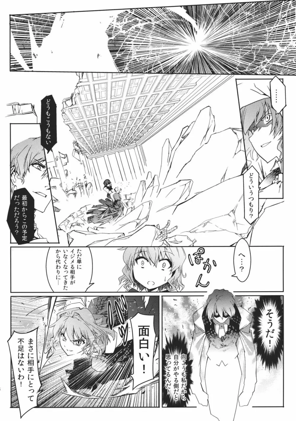 風見家最強伝説R Page.8