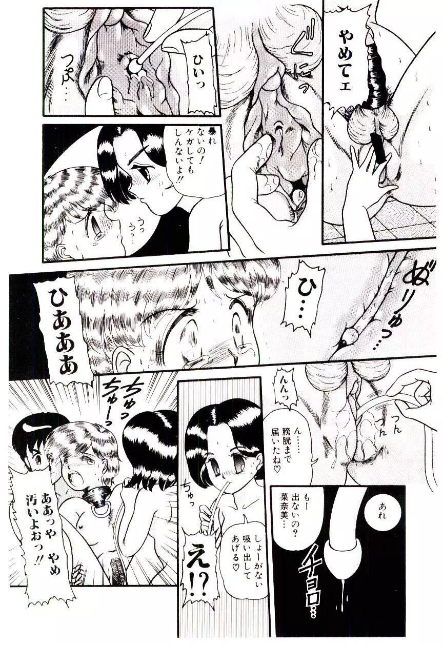 放課後微熱クラブ Page.61