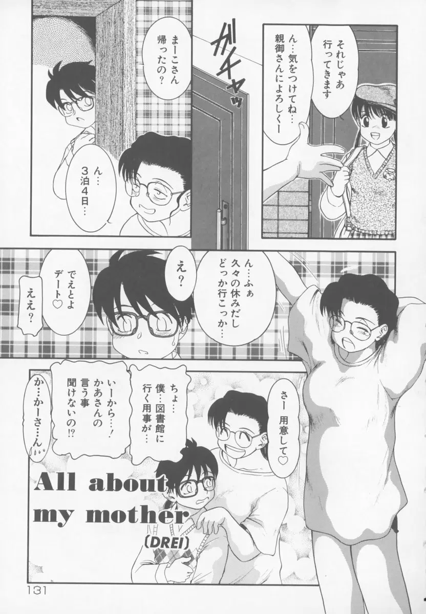 ふぁみりぃ・たいず Page.131