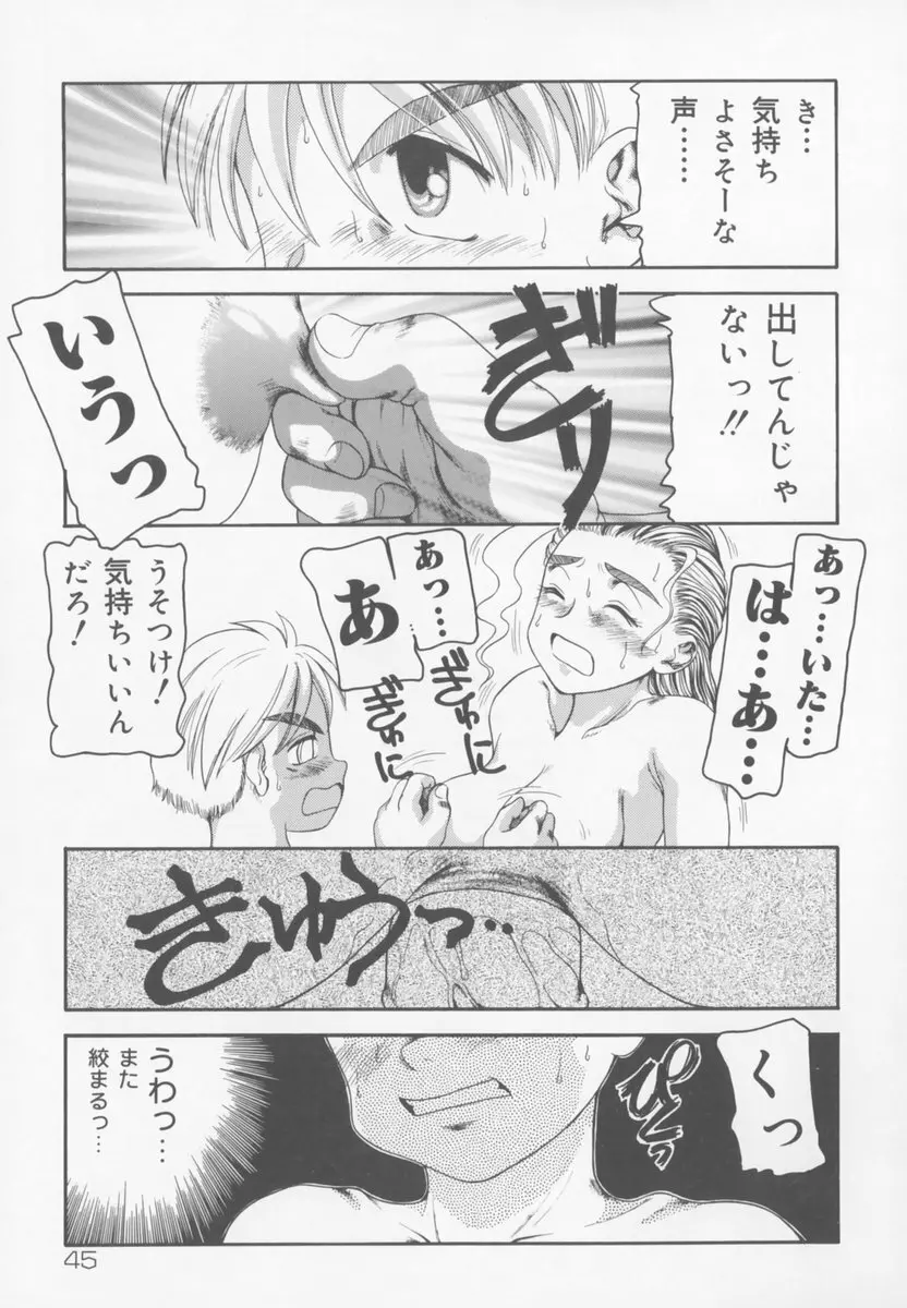 ふぁみりぃ・たいず Page.45